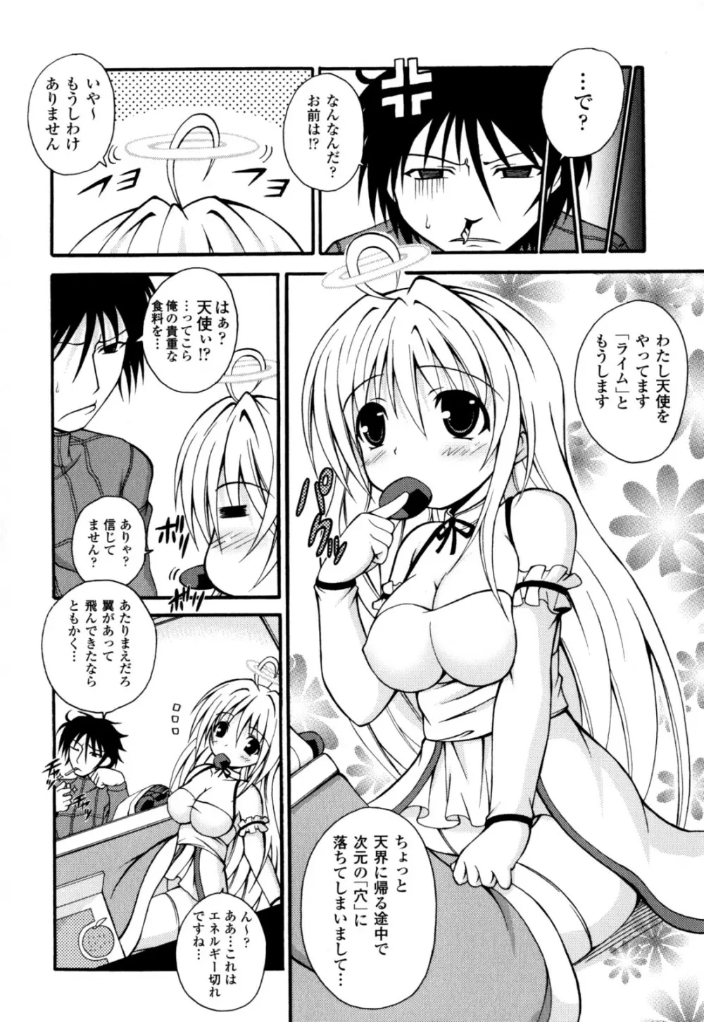 のっきんおんへぶんずどあ～ Page.8