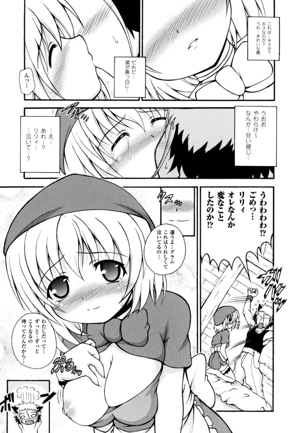 のっきんおんへぶんずどあ～ Page.81