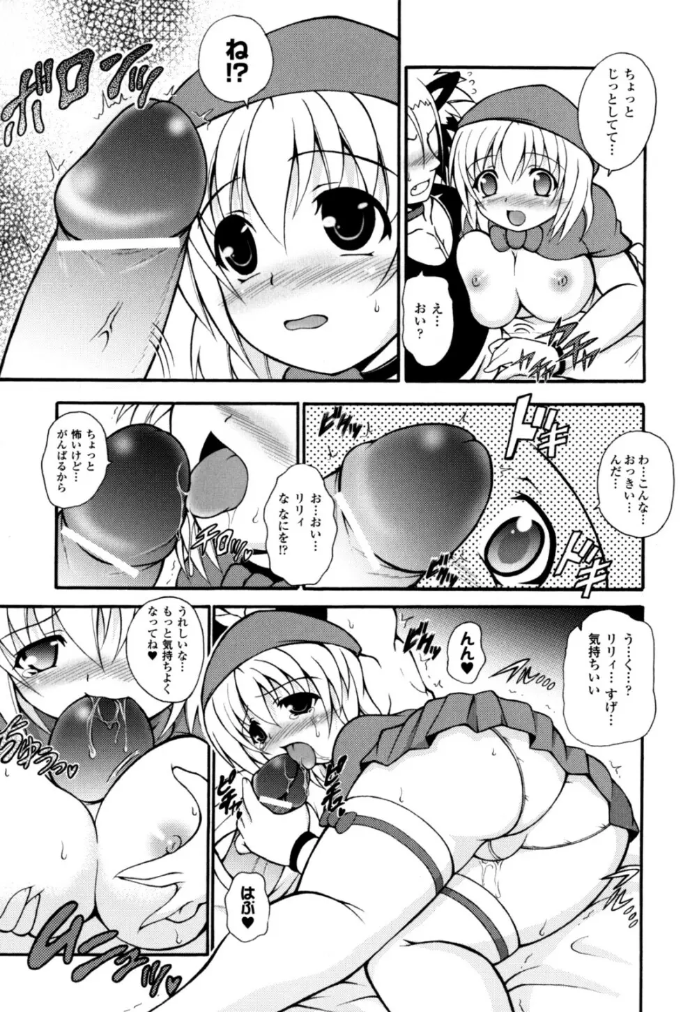 のっきんおんへぶんずどあ～ Page.83