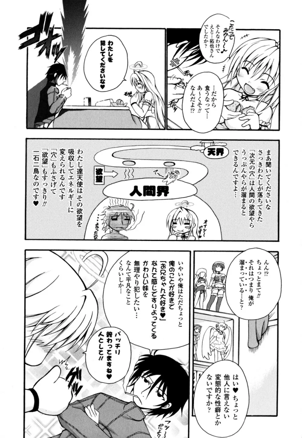 のっきんおんへぶんずどあ～ Page.9