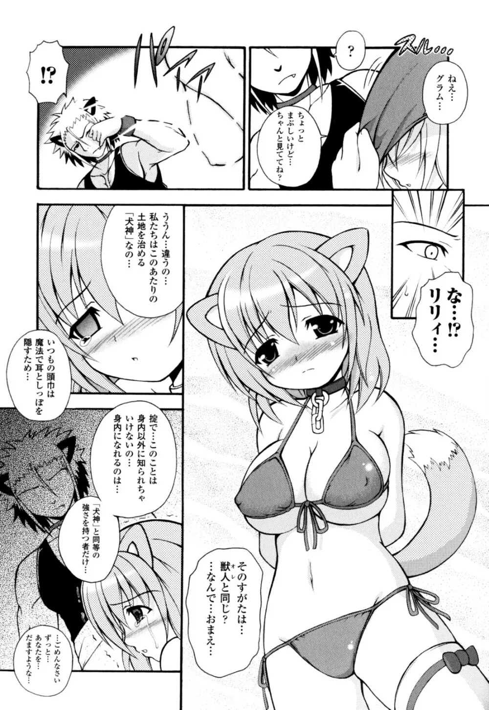 のっきんおんへぶんずどあ～ Page.91