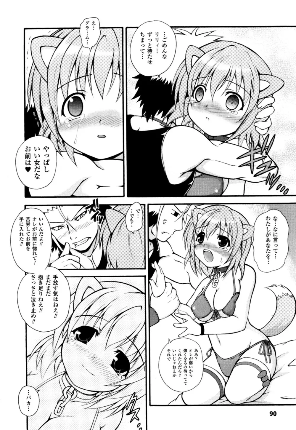 のっきんおんへぶんずどあ～ Page.92