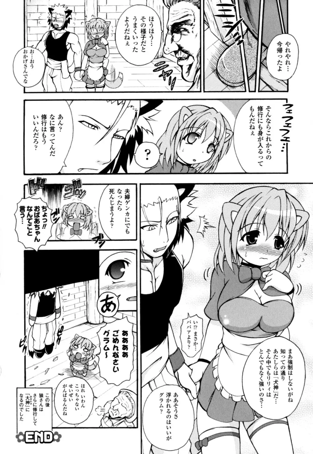 のっきんおんへぶんずどあ～ Page.98