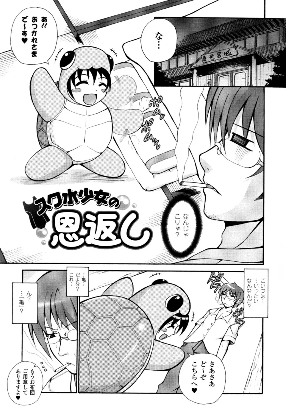 のっきんおんへぶんずどあ～ Page.99