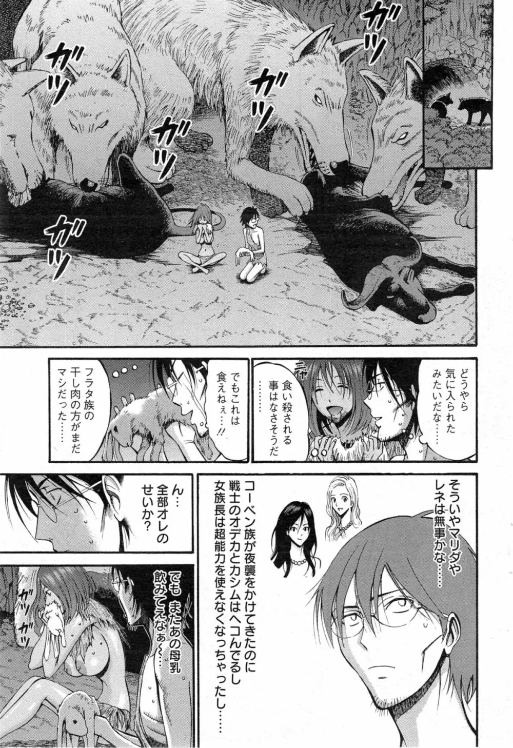 紀元前1万年のオタ 第1-13話 Page.104