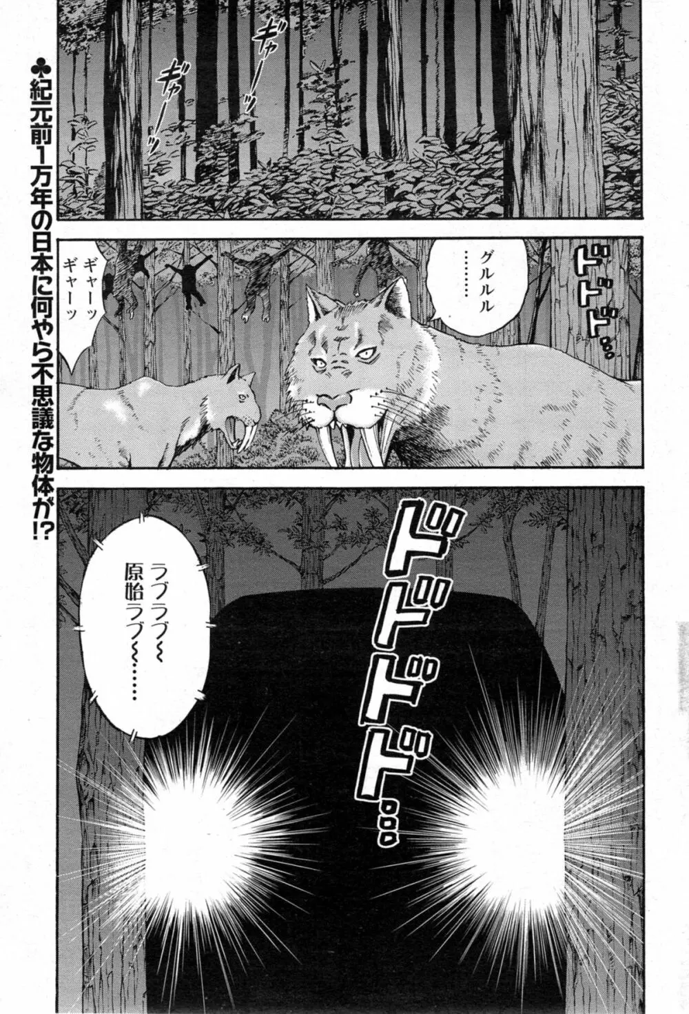 紀元前1万年のオタ 第1-13話 Page.114