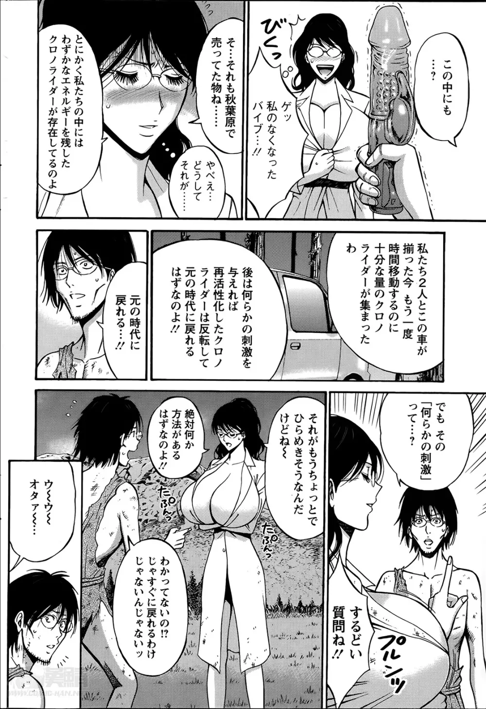 紀元前1万年のオタ 第1-13話 Page.137