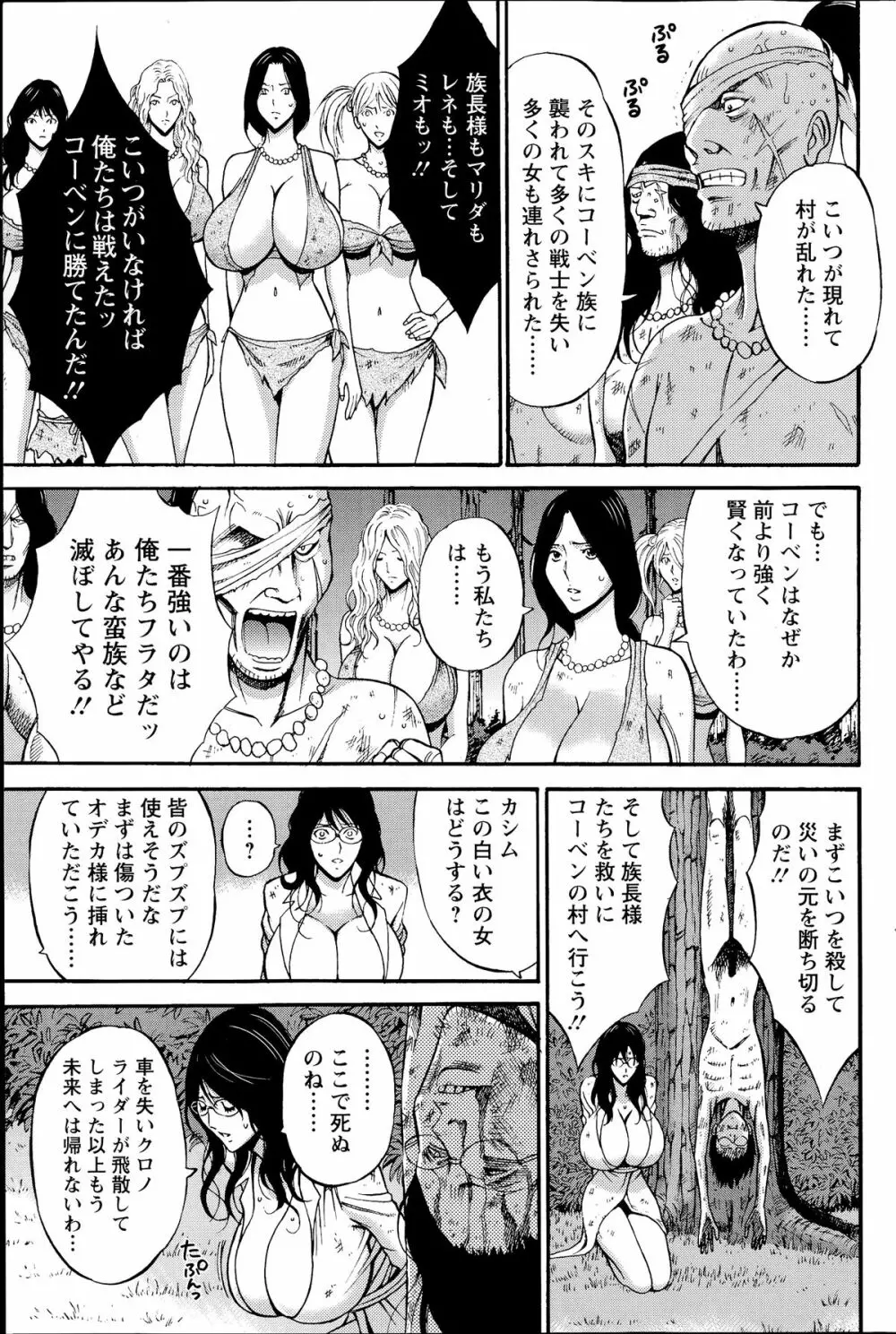 紀元前1万年のオタ 第1-13話 Page.156