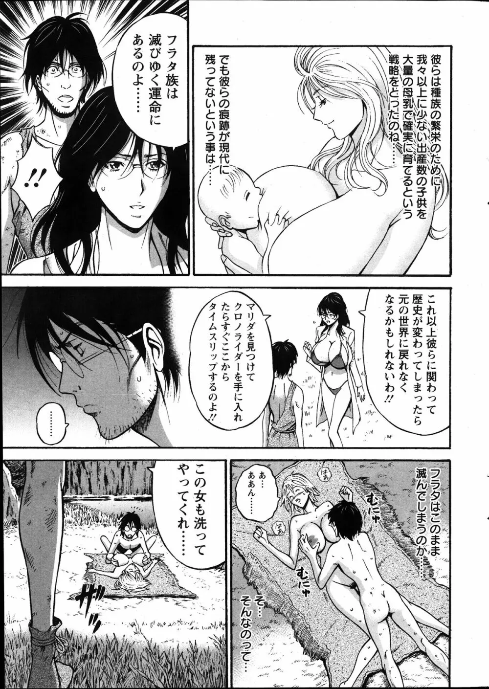 紀元前1万年のオタ 第1-13話 Page.180