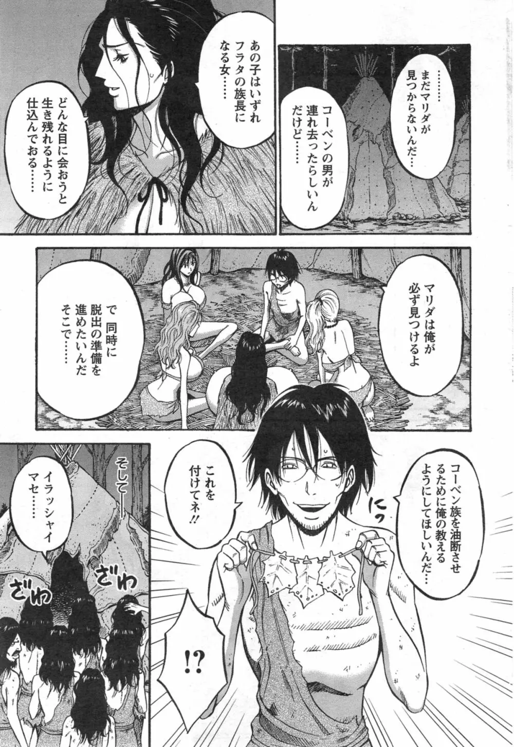 紀元前1万年のオタ 第1-13話 Page.212