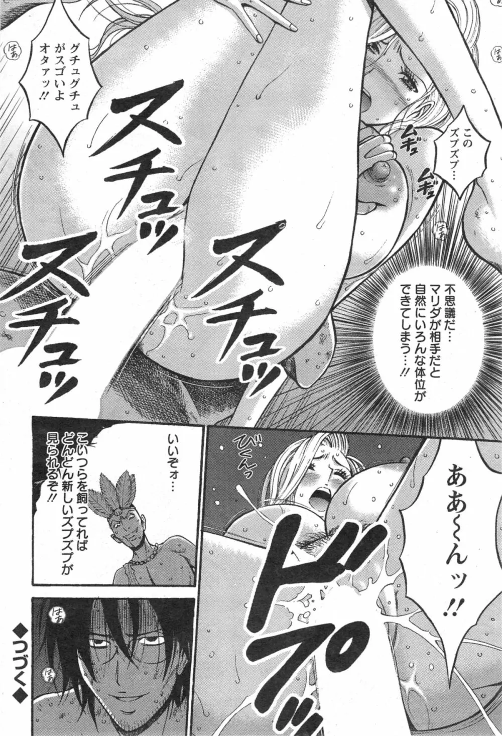 紀元前1万年のオタ 第1-13話 Page.223