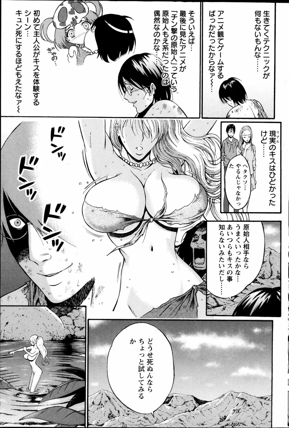 紀元前1万年のオタ 第1-13話 Page.30