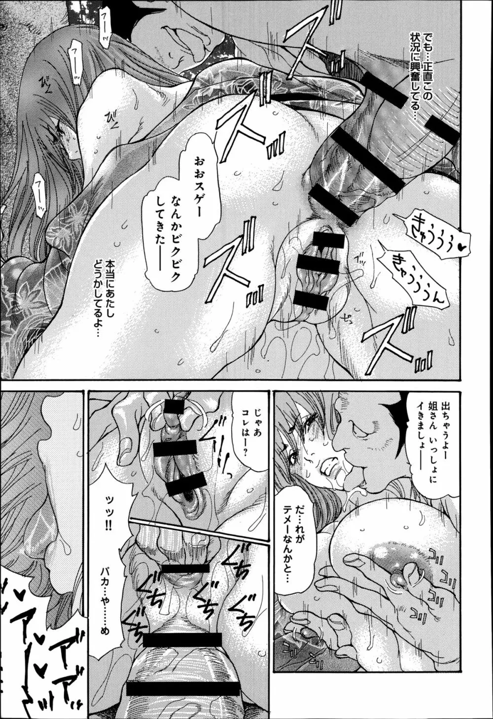 人妻完堕ち温泉 第1-3話 Page.17