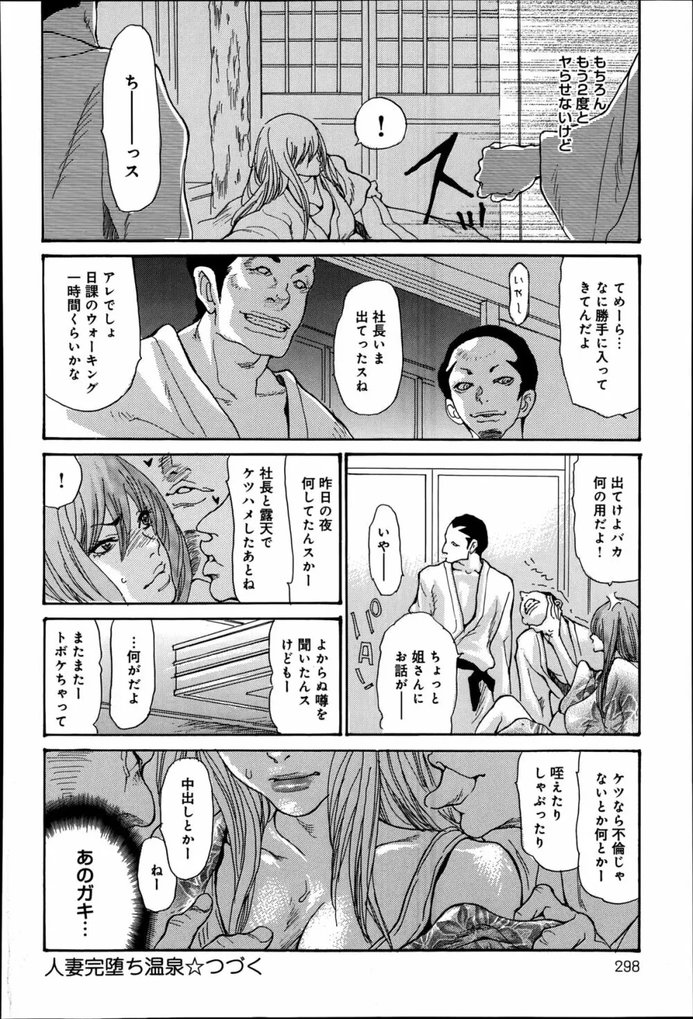 人妻完堕ち温泉 第1-3話 Page.20