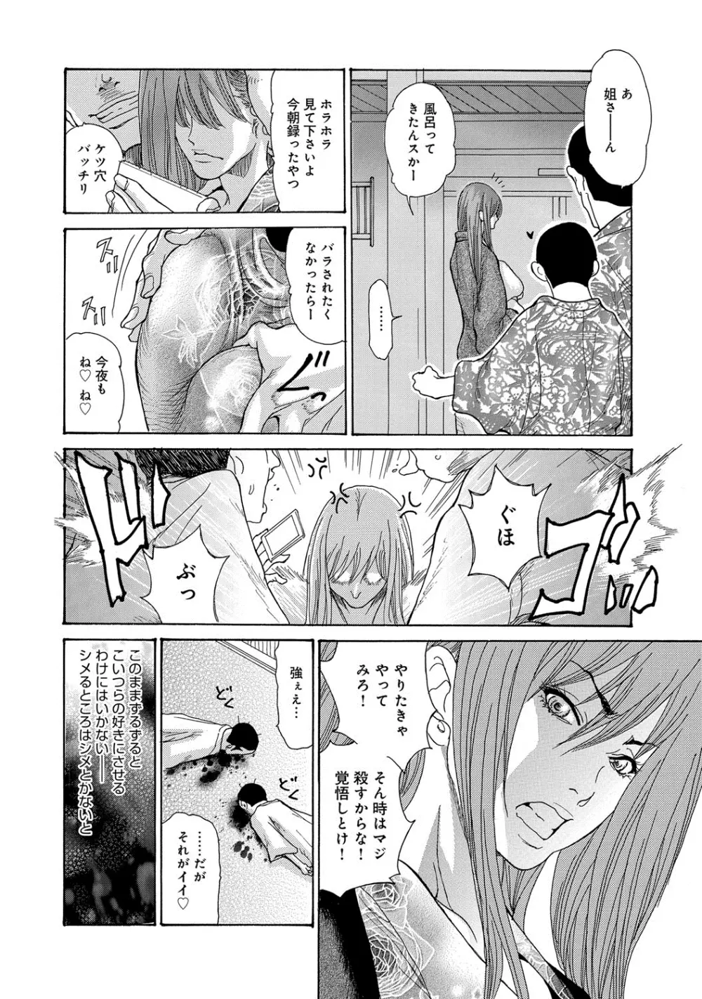 人妻完堕ち温泉 第1-3話 Page.38