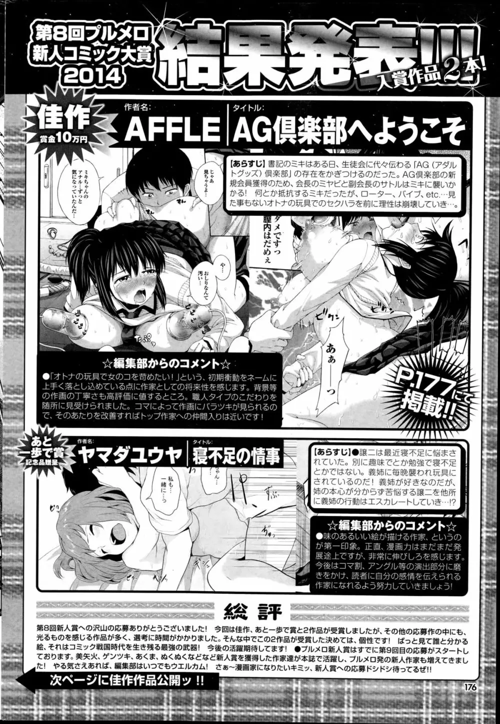 COMIC プルメロ 2014年9月号 Page.176