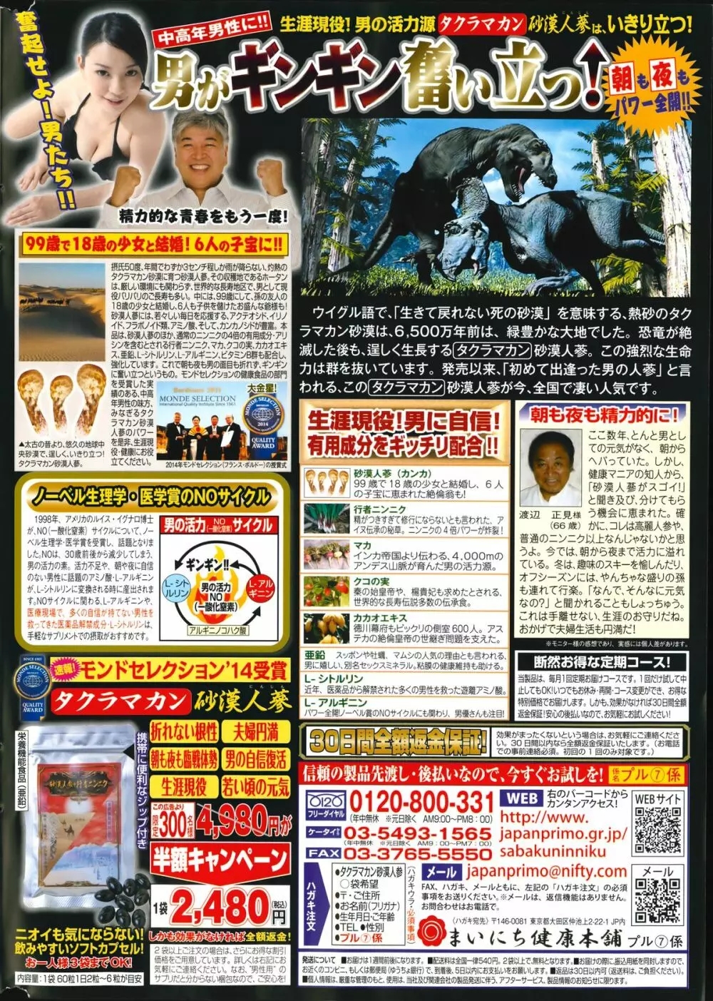 COMIC プルメロ 2014年9月号 Page.224