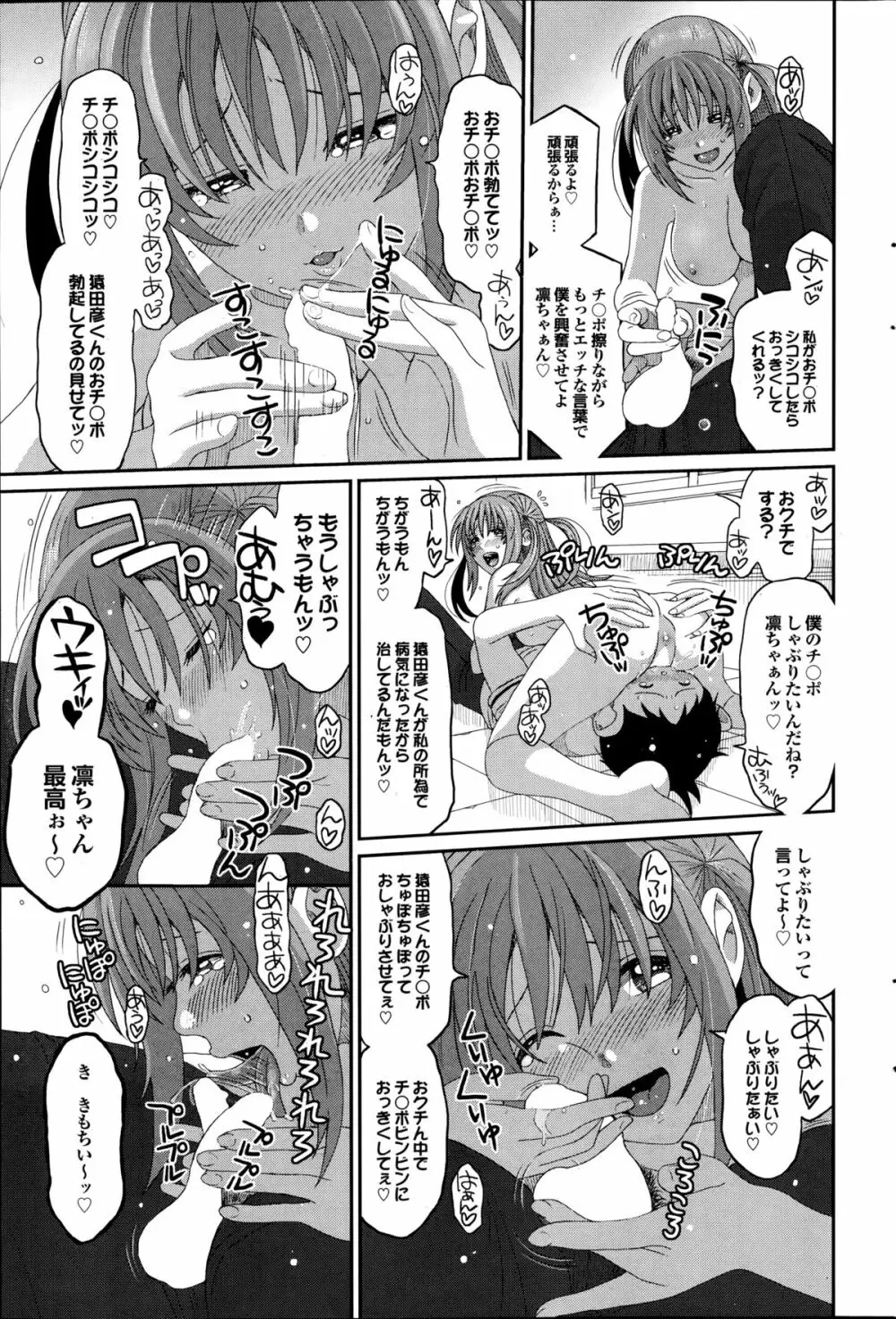 COMIC プルメロ 2014年9月号 Page.85