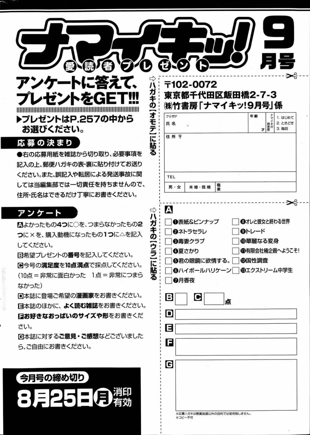 ナマイキッ！ 2014年9月号 Page.256