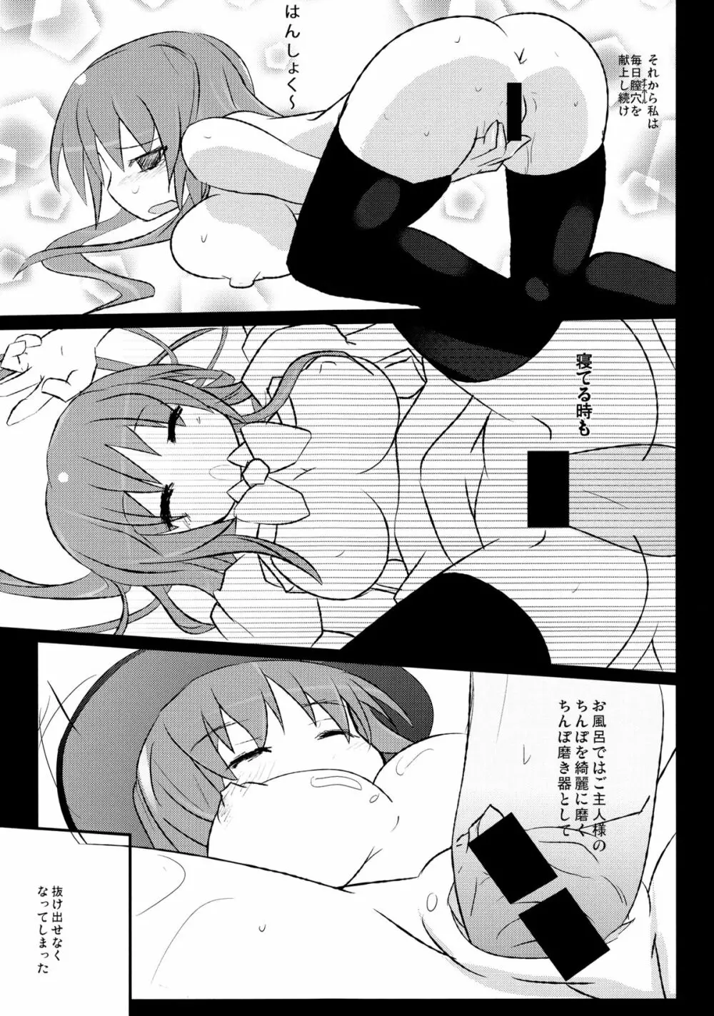 使い捨てオナホール TENKOちゃん Page.19