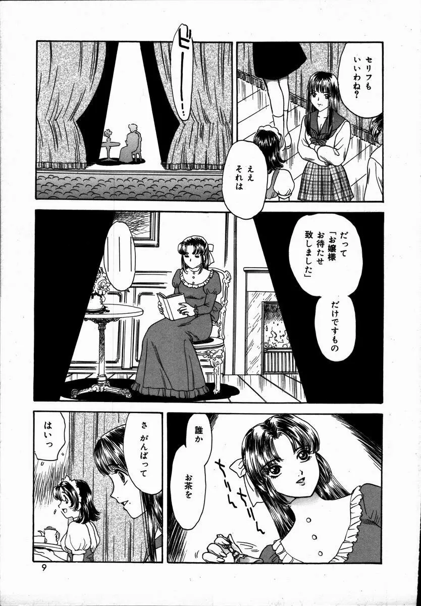 年上の女 Page.9