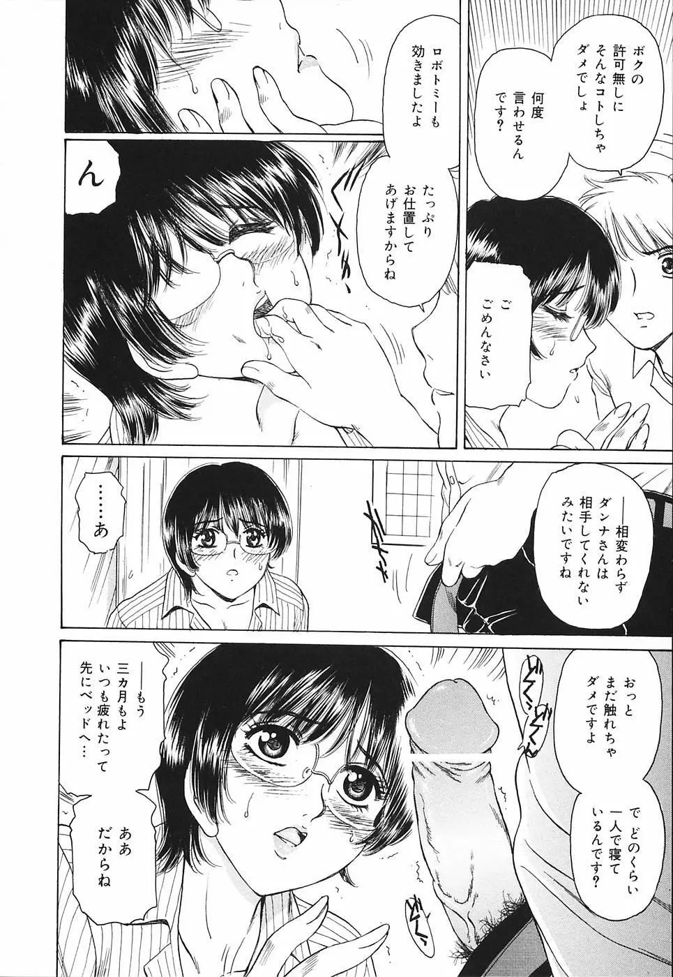 奥さま痴女クラブ Page.100