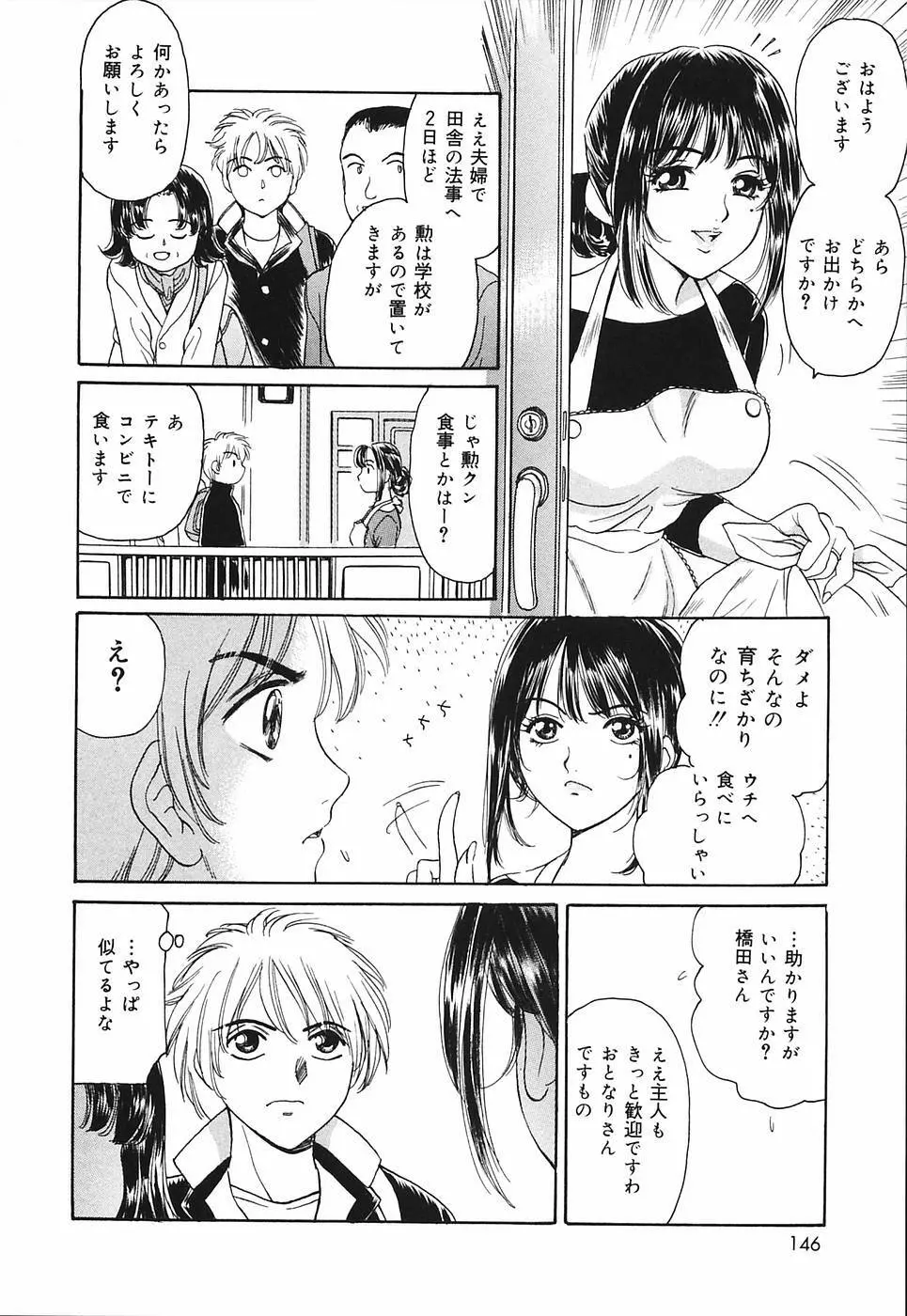 奥さま痴女クラブ Page.148