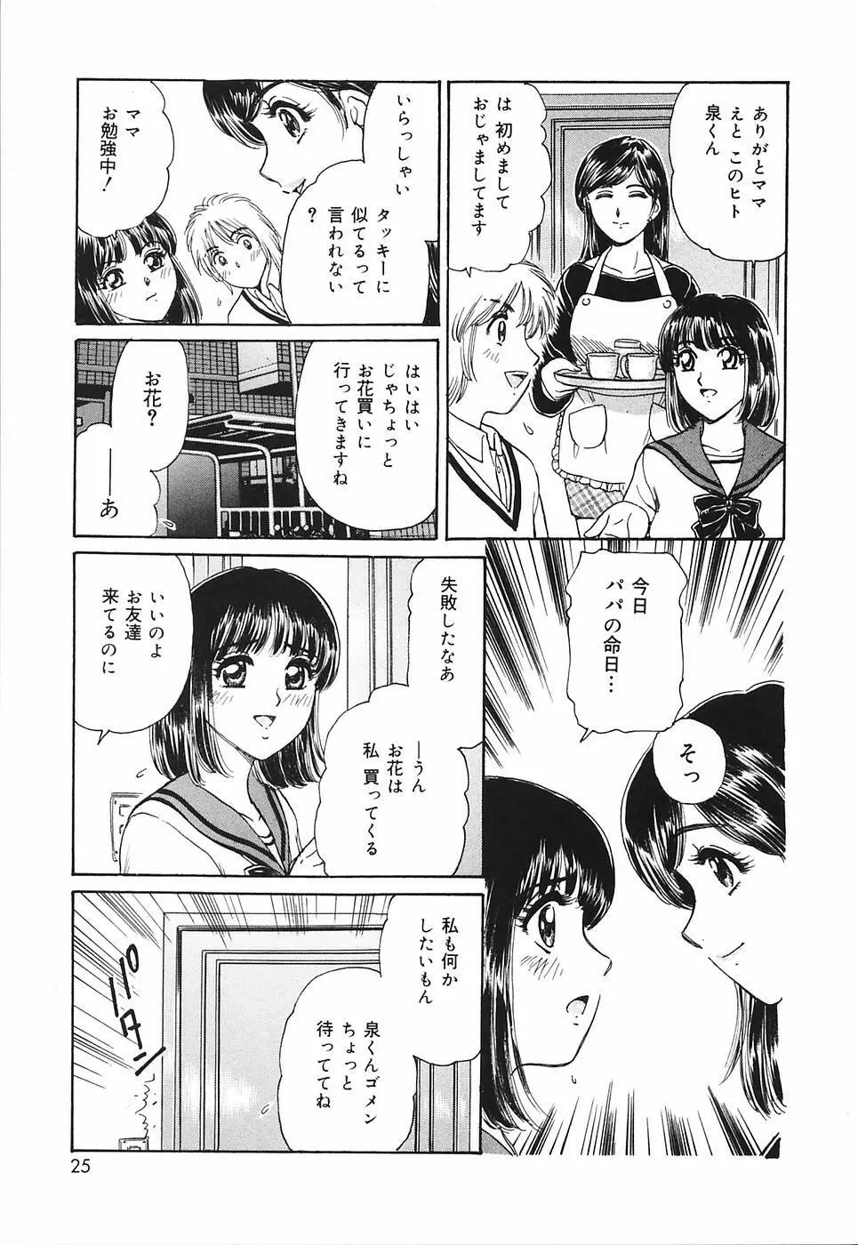 奥さま痴女クラブ Page.27