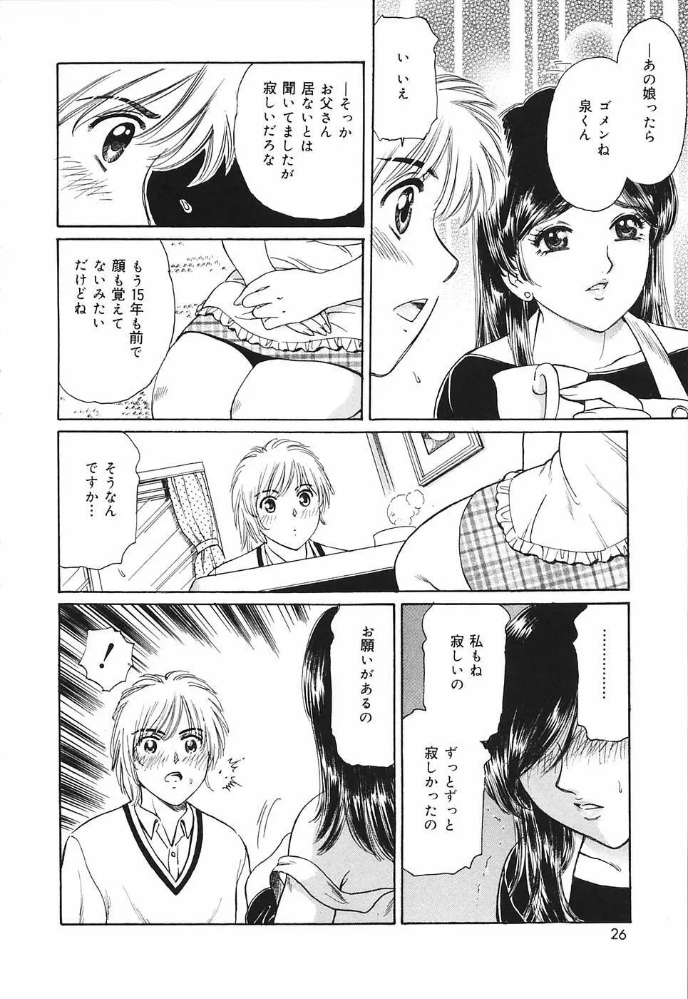 奥さま痴女クラブ Page.28