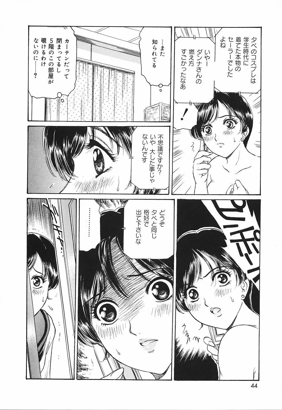 奥さま痴女クラブ Page.46