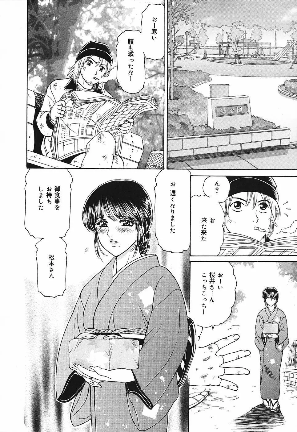 奥さま痴女クラブ Page.60