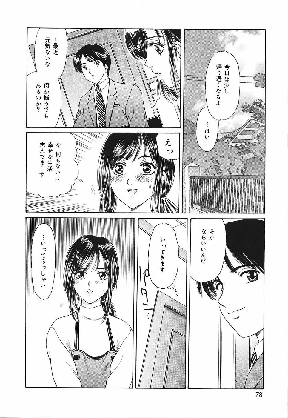 奥さま痴女クラブ Page.80