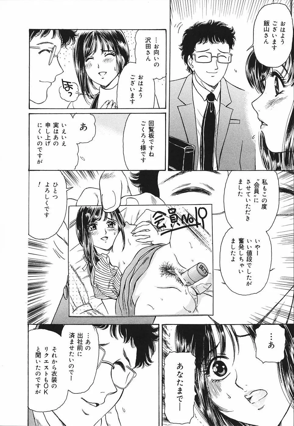 奥さま痴女クラブ Page.82