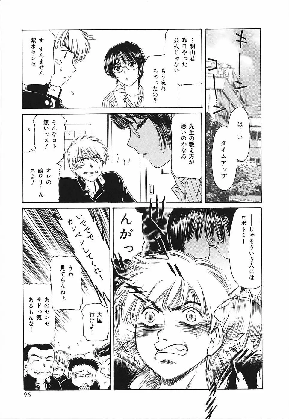 奥さま痴女クラブ Page.97