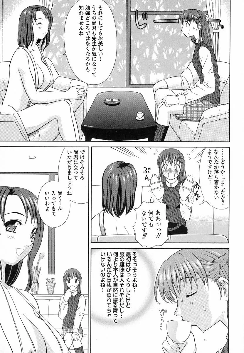 妄想劇場 Page.137