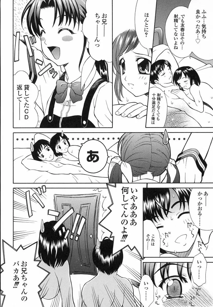 妄想劇場 Page.88