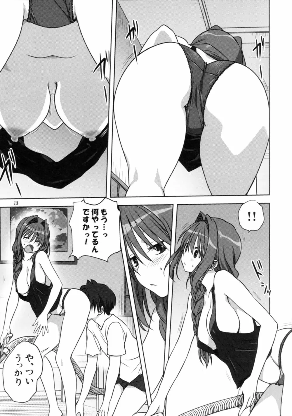 秋子さんといっしょ 14 Page.12