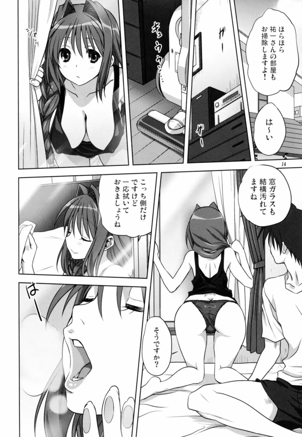 秋子さんといっしょ 14 Page.13