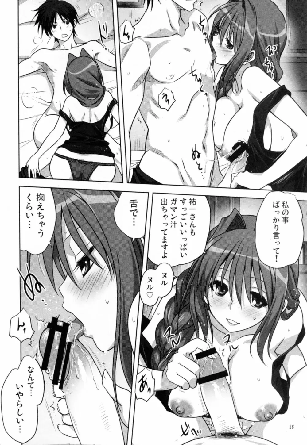 秋子さんといっしょ 14 Page.25