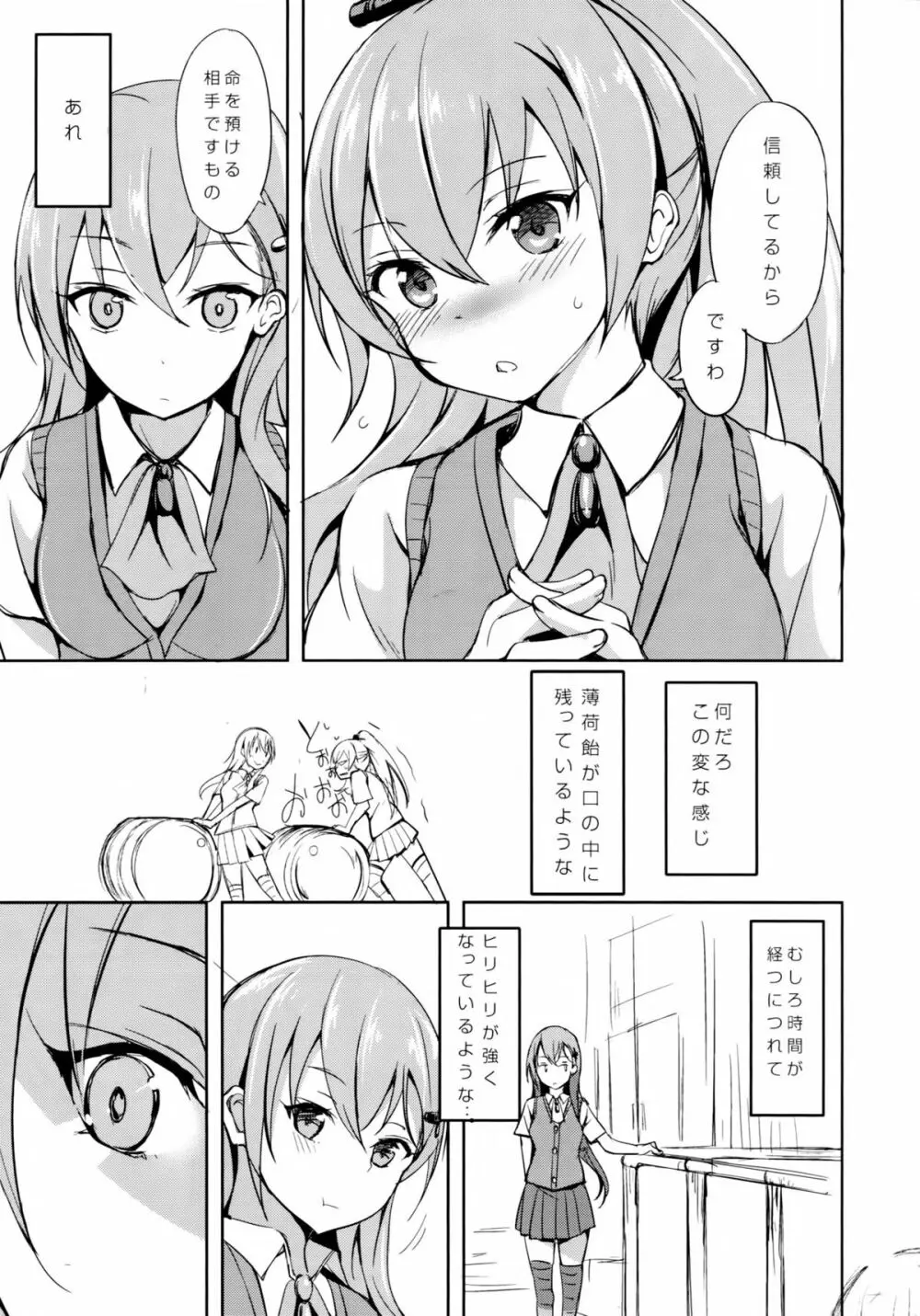 少女変わり玉 Page.4