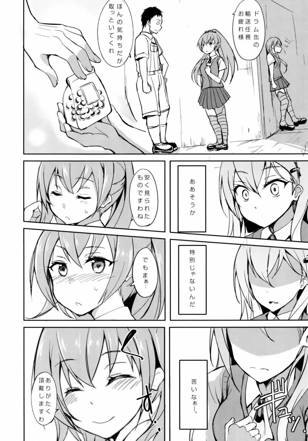 少女変わり玉 Page.5