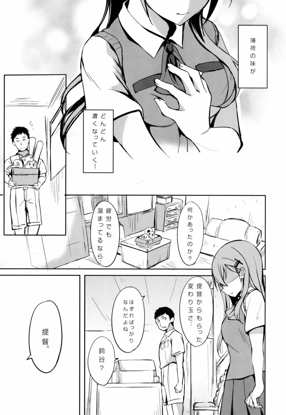 少女変わり玉 Page.6