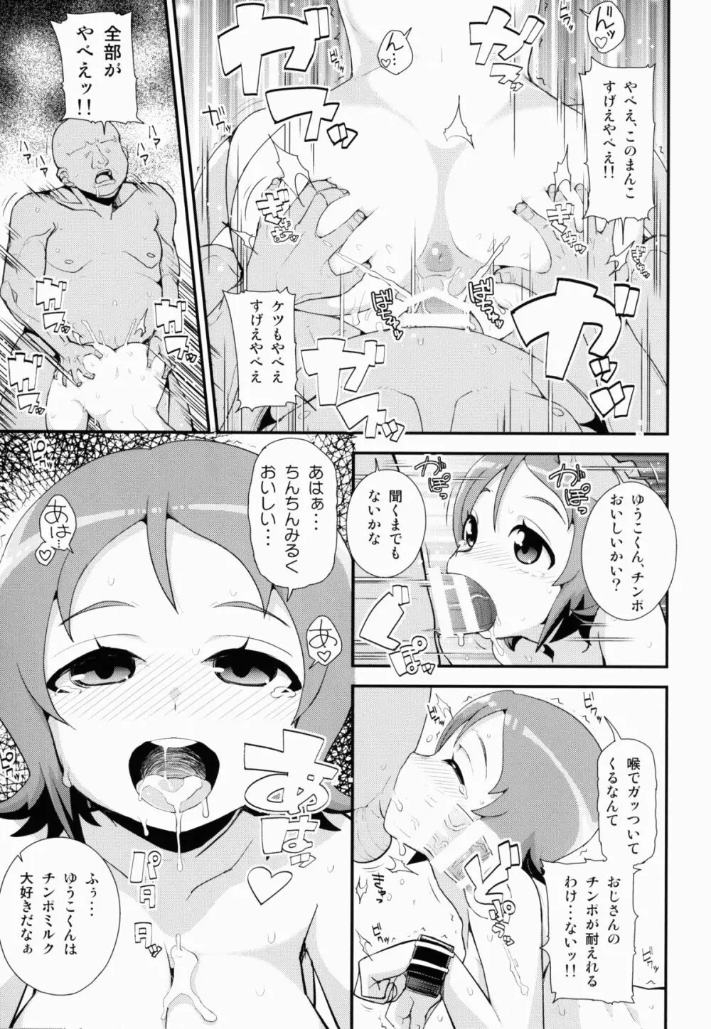 大森さんちの特選素材 Page.11