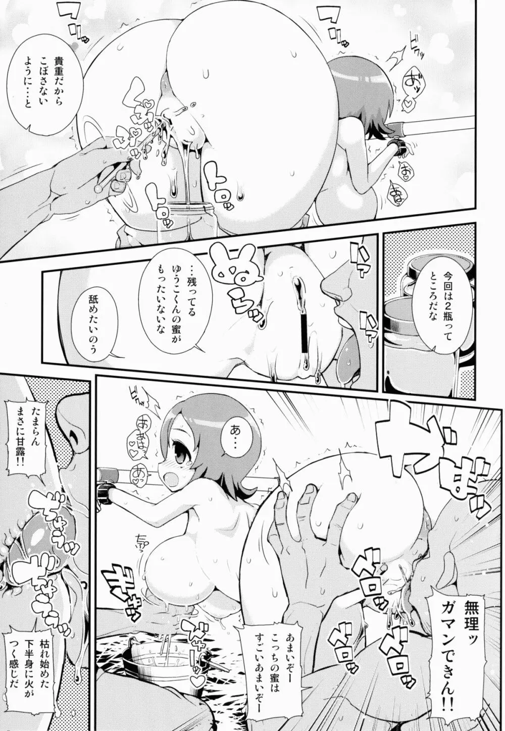 大森さんちの特選素材 Page.9