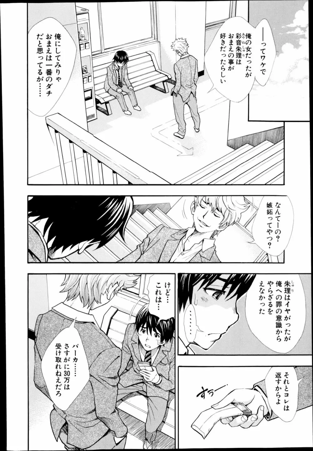 ヌキとコキ Page.38