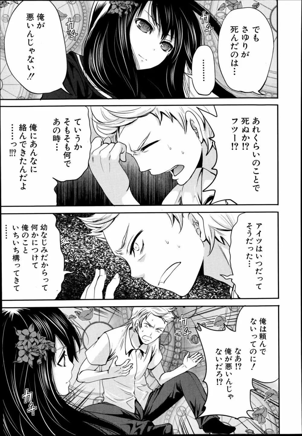 未練の刻 第1-2章 Page.49