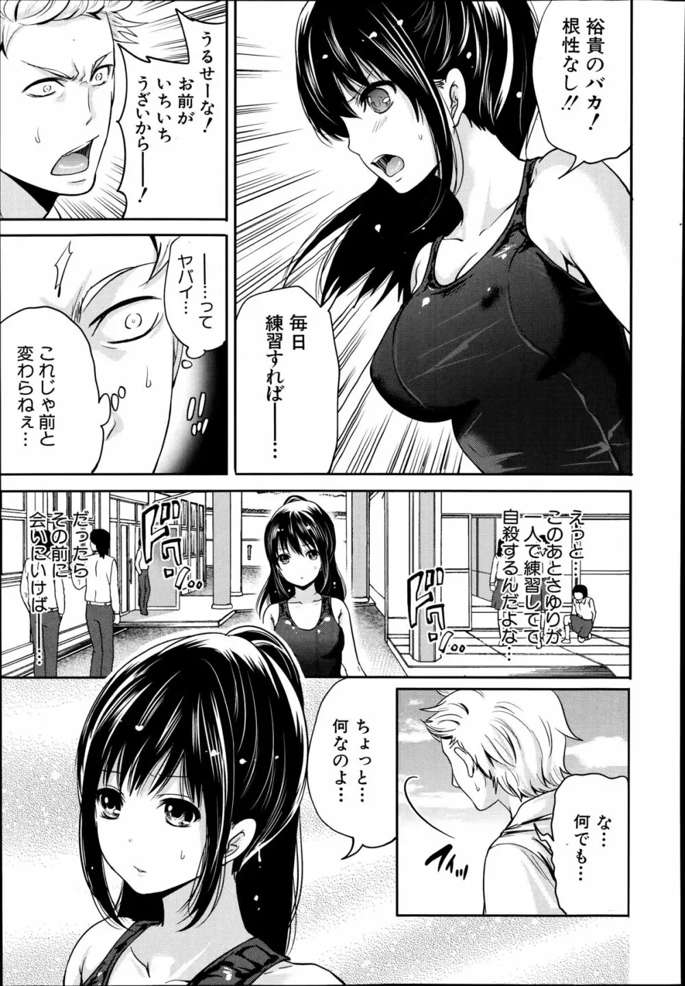 未練の刻 第1-2章 Page.53