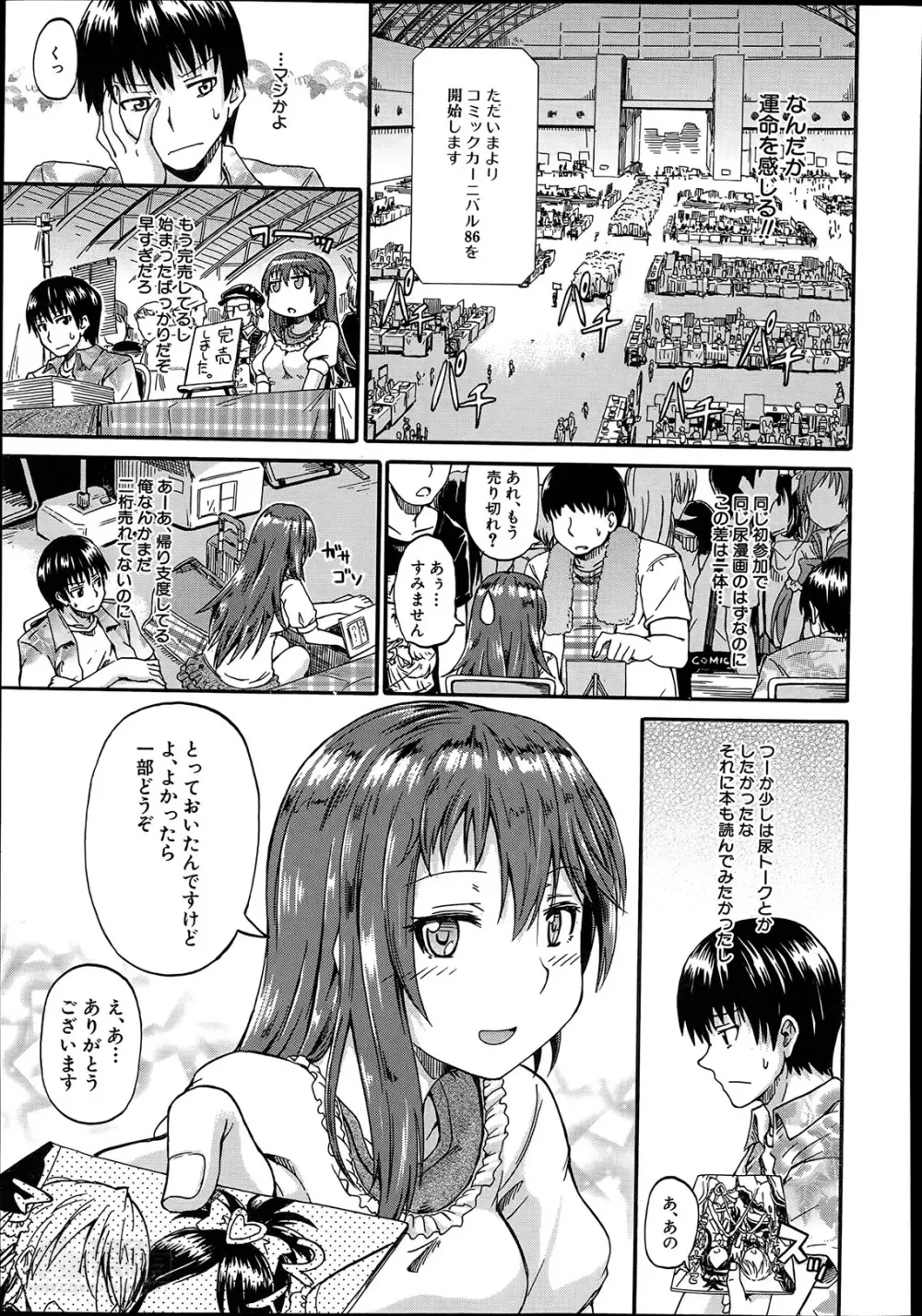 にょうカプ 第1-2章 Page.3