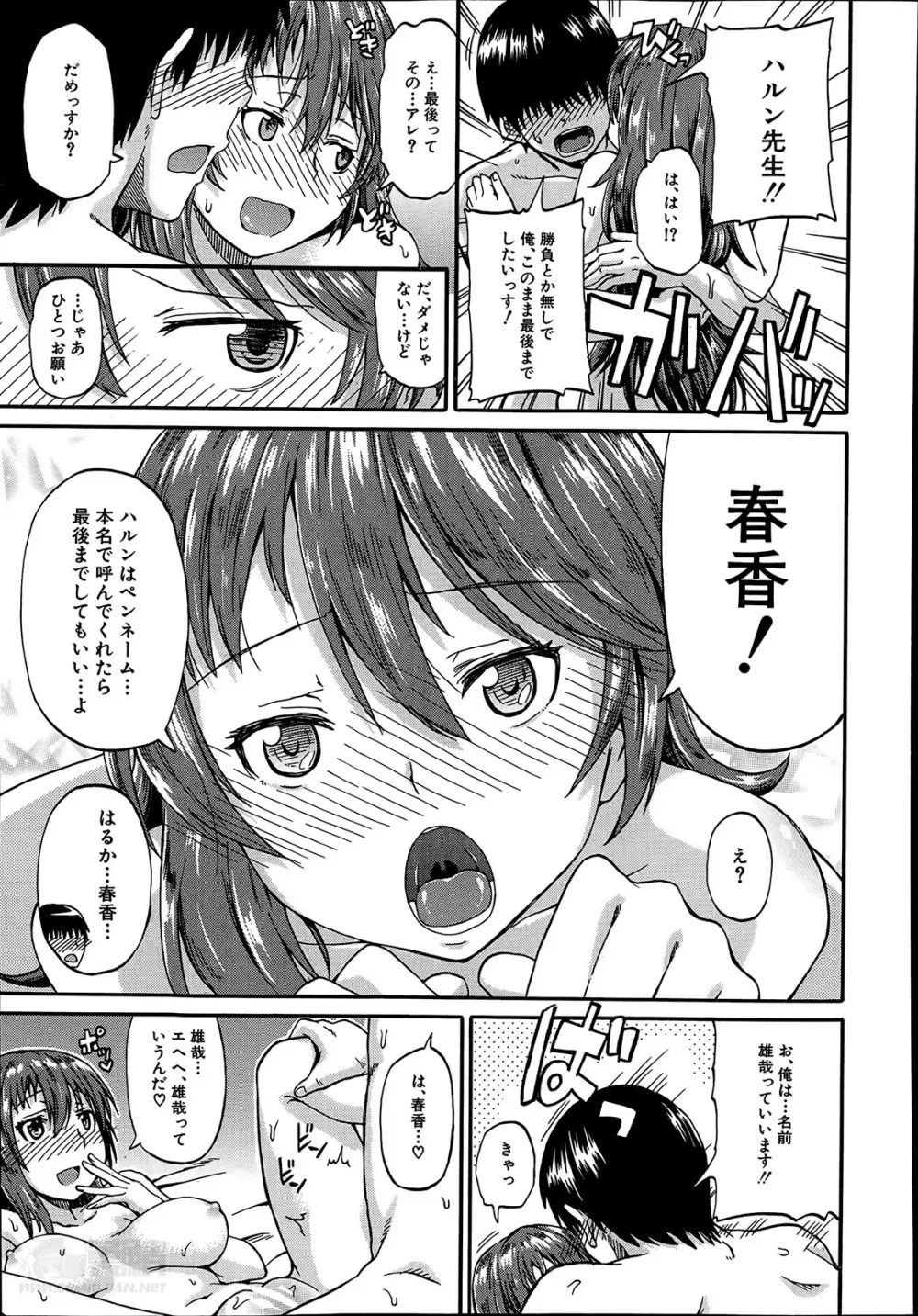 にょうカプ 第1-2章 Page.35