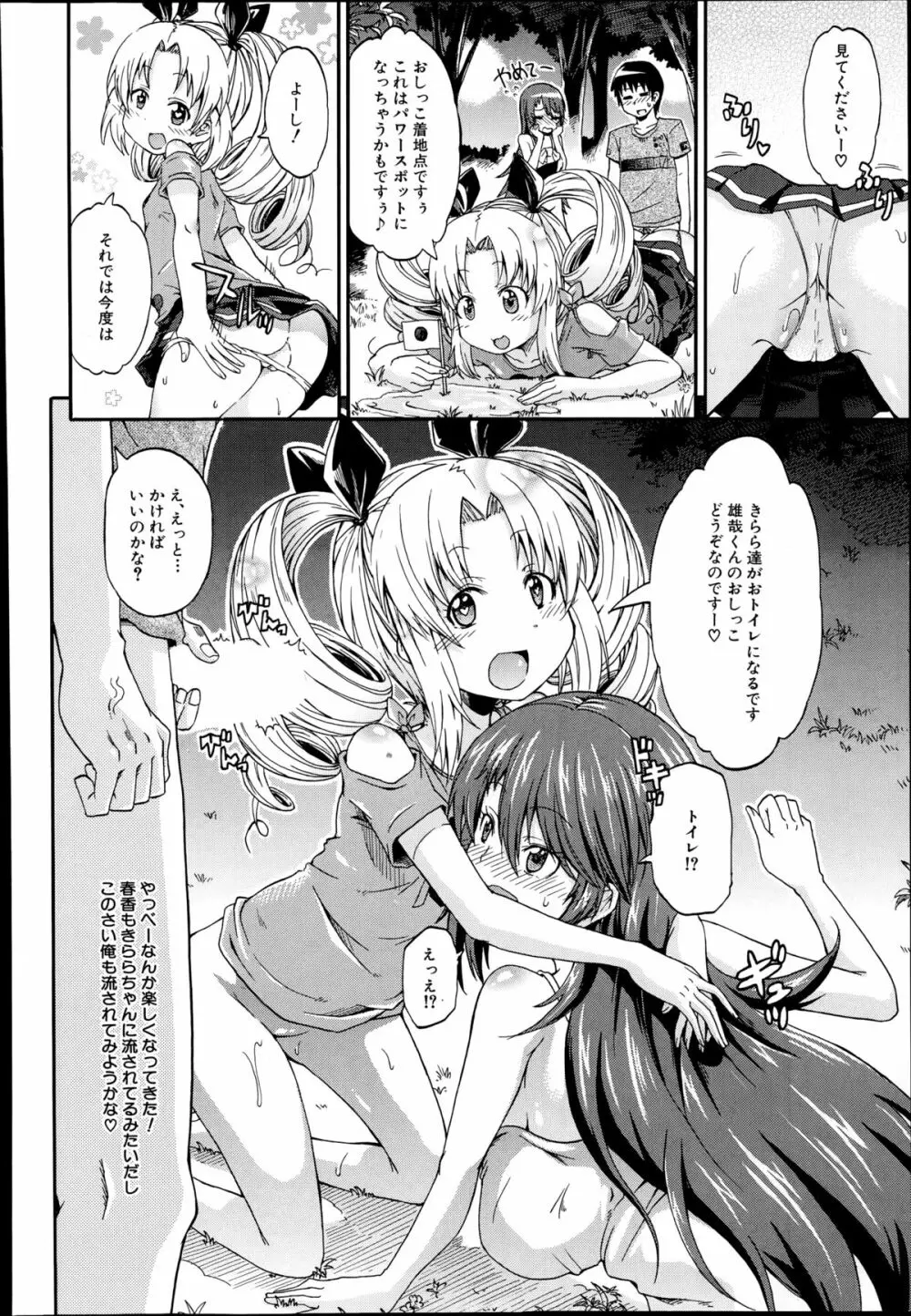 にょうカプ 第1-2章 Page.66